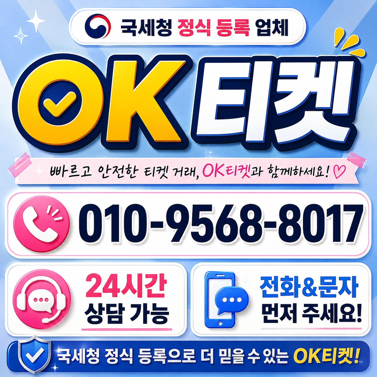 티머니 휴대폰결제 현금화 오케이티켓